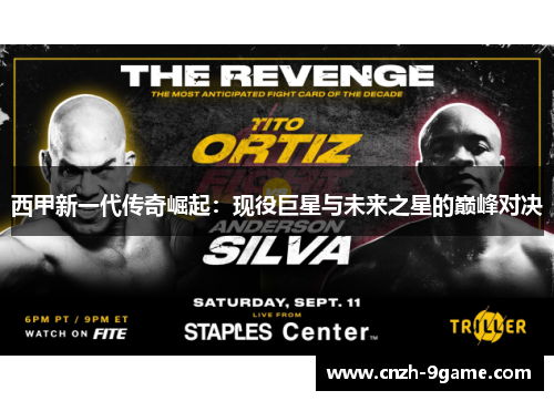 西甲新一代传奇崛起:现役巨星与未来之星的巅峰对决 西甲新一代传奇崛起:现役巨星与未来之星的巅峰对决