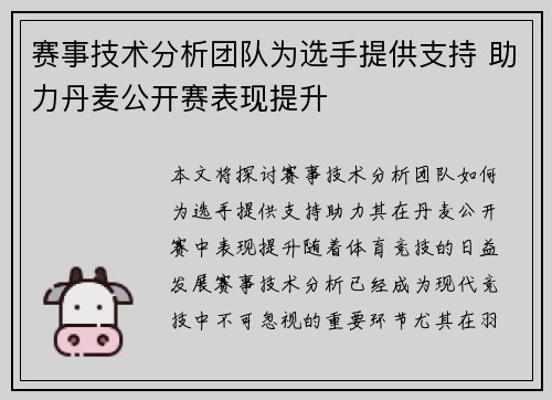 赛事技术分析团队为选手提供支持 助力丹麦公开赛表现提升