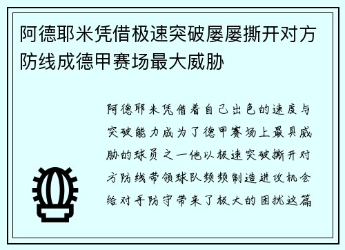 阿德耶米凭借极速突破屡屡撕开对方防线成德甲赛场最大威胁