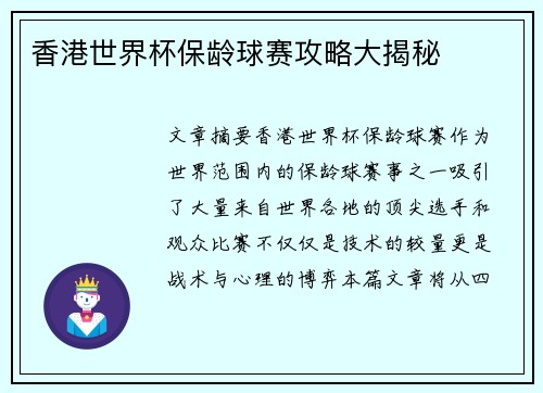 香港世界杯保龄球赛攻略大揭秘 香港世界杯保龄球赛攻略大揭秘